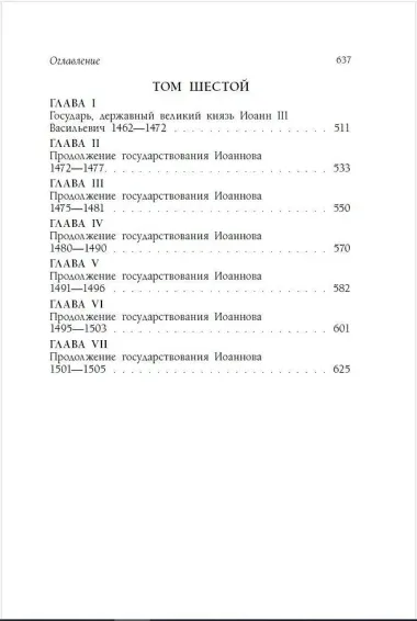 История государства Российского