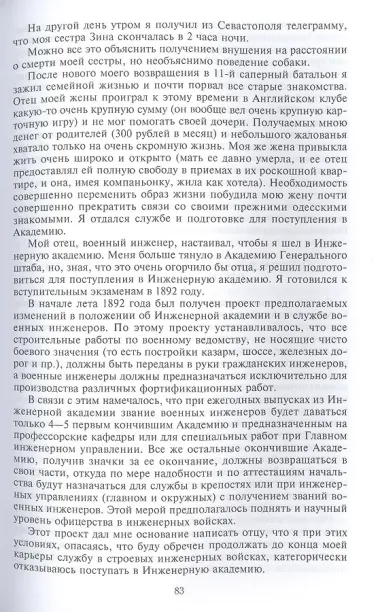 Очерки из моей жизни. Воспоминания генерал-лейтенанта Генштаба, одного из лидеров Белого движения на