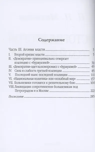 История второй русской революции. Часть I-II. Часть III (комплект из 2-х книг)