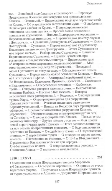Возвращение с Кавказа. 1855–1856. Две поездки в Петербург. 1863