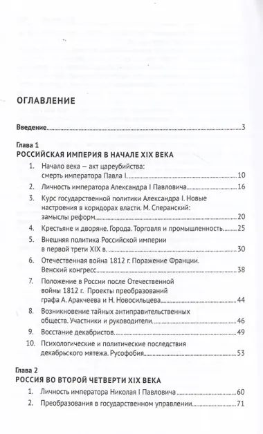 История России XIX – начала XX века. Учебник
