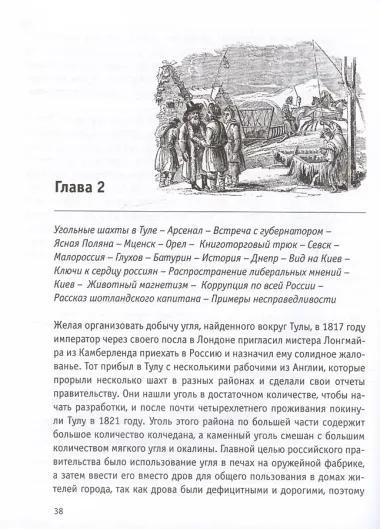 Путешествия англичанина по России, Крыму, Кавказу и Грузии в XIX веке