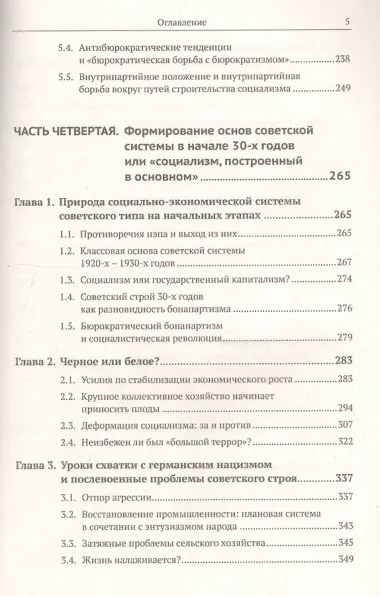 Путь к социализму: пройденный и непройденный: От Октябрьской революции к тупику перестройки / №151