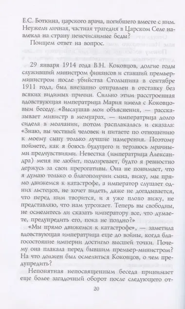 Трагедия династии Романовых