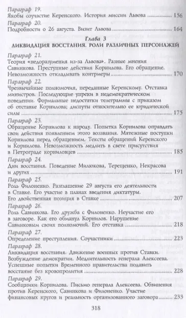 Прелюдия к большевизму