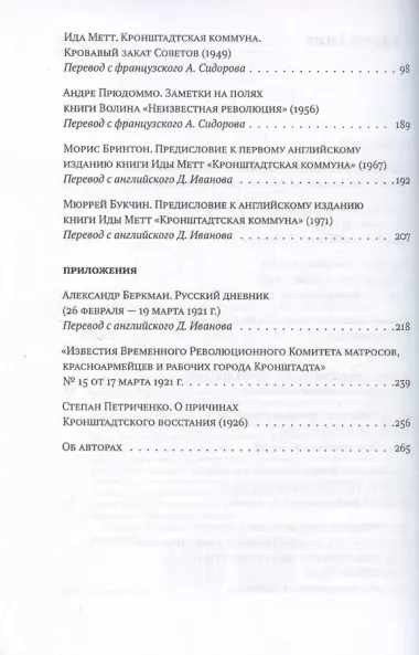 Молчать теперь невозможно… Кронштадт 1921. 2 издание