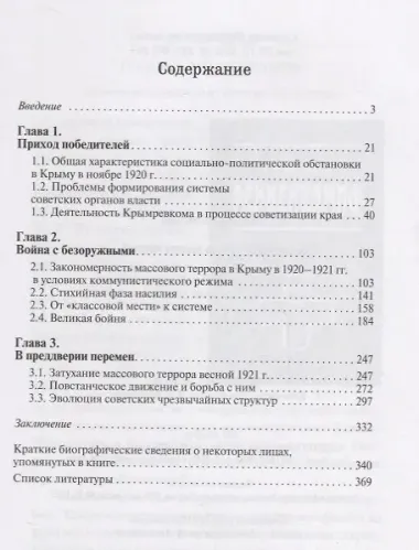 Железная метла метет чисто… Советские чрезвычайные органы в процессе осуществления политики красного террора в Крыму в 1920-1921 гг.