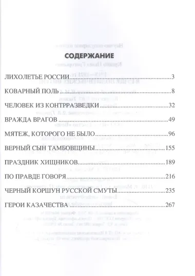 1918-1921 гг. В гуще политических интриг