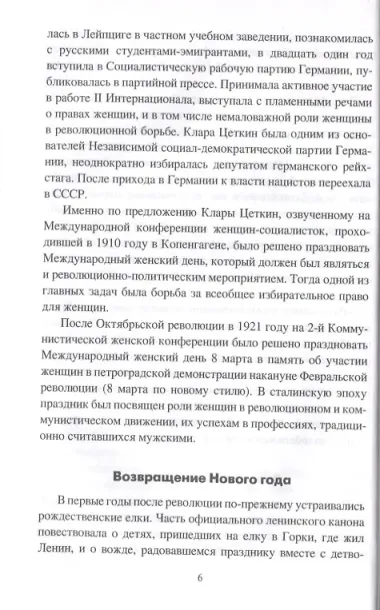 Сталинские будни и праздники. 1922 - 1953