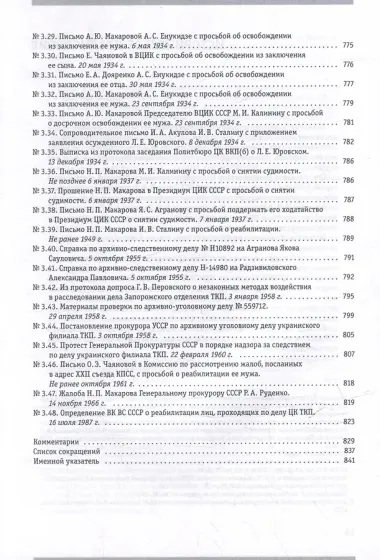 Политбюро и Трудовая крестьянская партия: сборник документов