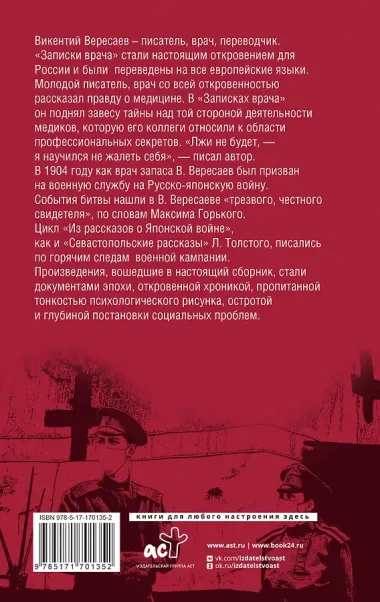 Записки врача