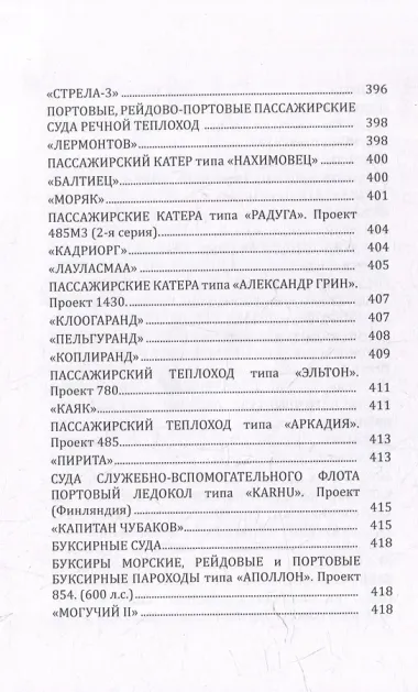 Флот Эстонского морского пароходства 1945-1997 гг. Часть II