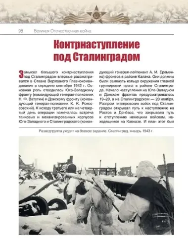 Великая Отечественная война. События. Документы. Факты