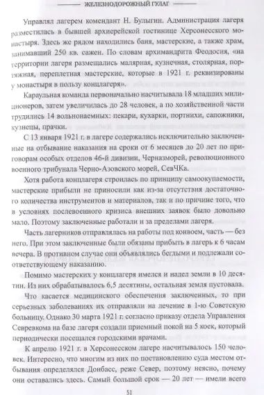 ГУЛАГ. Государство в государстве