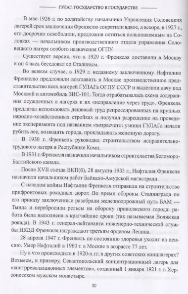 ГУЛАГ. Государство в государстве