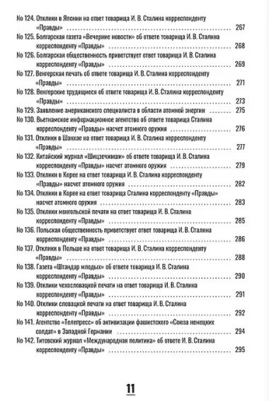 «Ознакомить товарища Сталина»: К истории создания ядерного оружия в СССР
