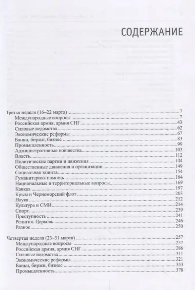 Жизнь во времена загогулины. Девяностые. 1992. Март (комплект из 2 книг)