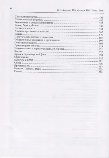 Жизнь во времена загогулины. 1992. Июнь (комплект из 2 книг)