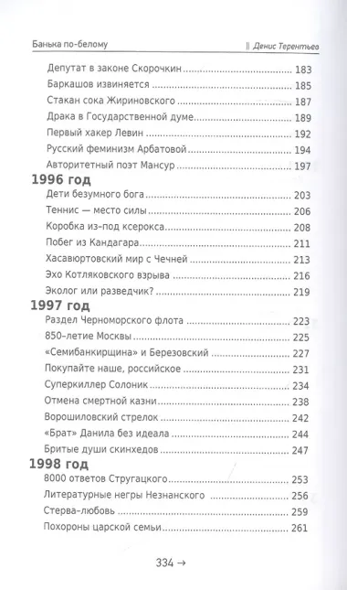 Банька по-белому. Взрослые вопросы о 