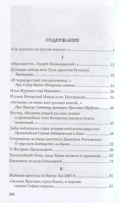 Русский Киев