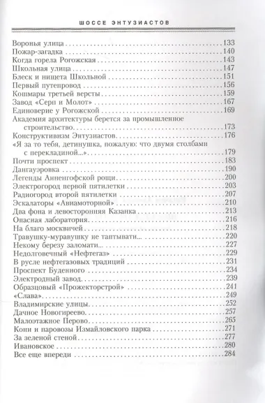 Шоссе Энтузиастов. Дорога великих свершений