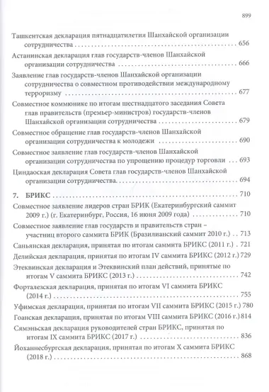 Евразийский интеграционный проект: предпосылки, становление, развитие. Глобальные процессы на постсоветском пространстве
