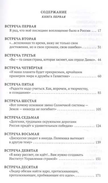 Мемуары. Давайте говорить о России