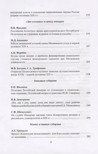 Чертковский исторический сборник. Выпуск II. Российская империя во времени и пространстве