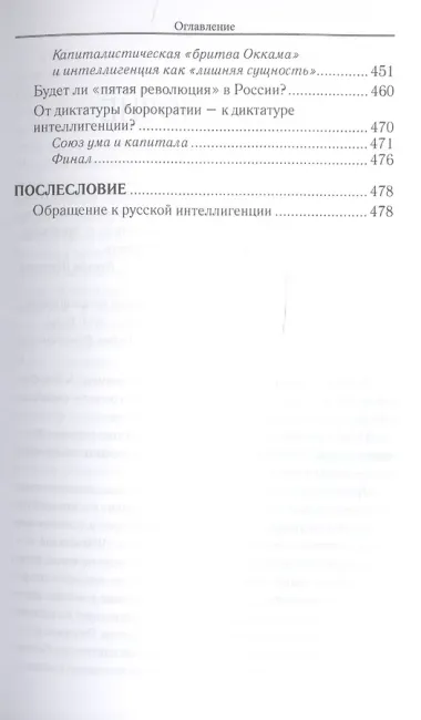 Апология интеллигенции. Русская элита в катастрофах XX века