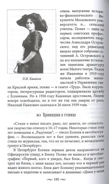 Любовь в Серебряном веке. Истории о музах и женах русских поэтов и писателей. Радости и переживания