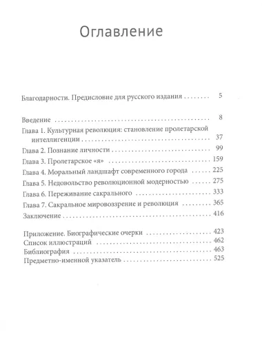 Пролетарское воображение. Личность, модерность, сакральное в России, 1910–1925