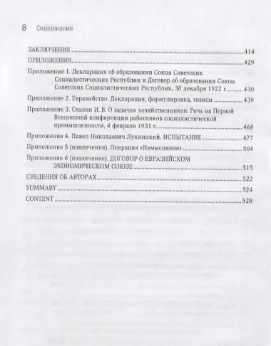 Советская цивилизация и евразийская идея: две истории длинною в век. Коллективная монография