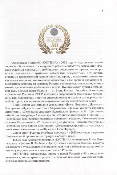 Преступления в истории России