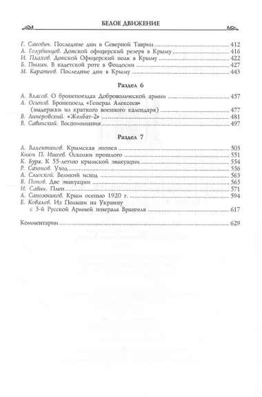 Исход Русской Армии генерала Врангеля из Крыма