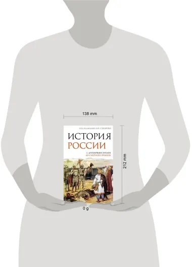 История России. С древнейших времен до Смутного времени