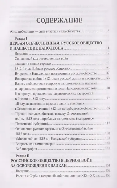 Война народная. Российское общество и армия в моменты испытаний