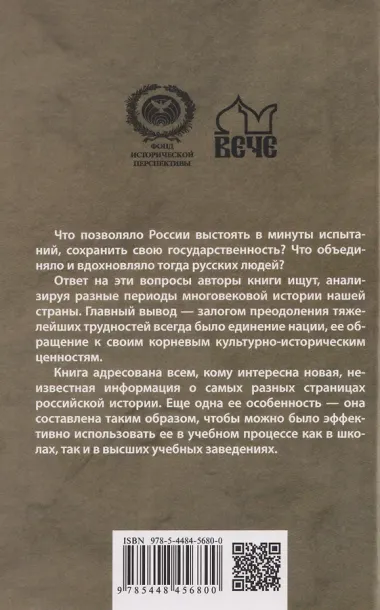 Война народная. Российское общество и армия в моменты испытаний