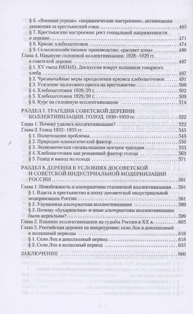 Российская деревня в условиях индустриальной модернизации