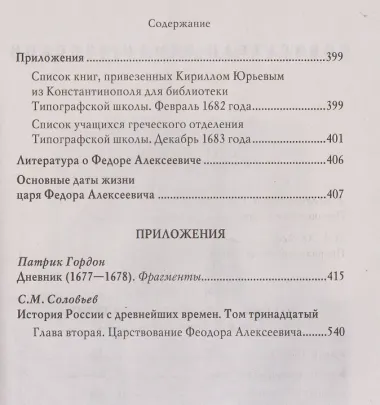 Русский царь Федор Алексеевич. Третий из династии Романовых