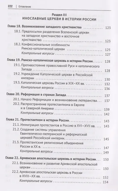 История религий России (в кратком изложении). Учебник