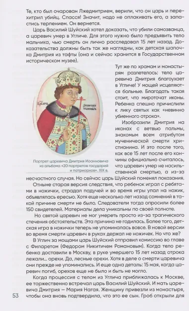 Романовы: шаг над пропастью. Историческое исследование — Россия от Смуты до Петра