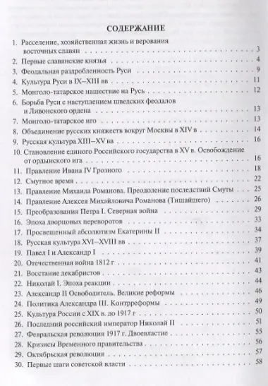 История России. Конспект лекций с иллюстрациями: учебное пособие