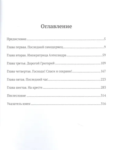 Сумерки монархии