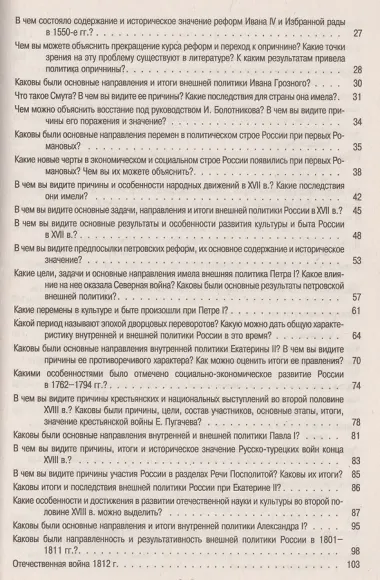 История России с др.времен до наших дней в вопр.и ответах.Уч.пос.
