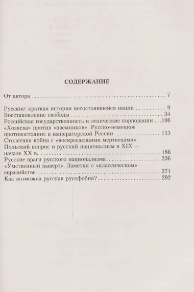 Русская нация. Национализм и его враги