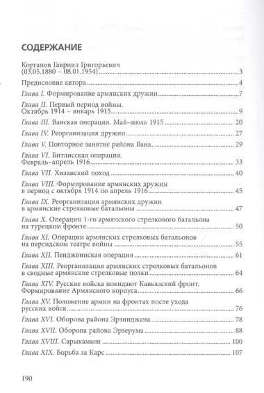Участие армян в мировой войне на Кавказском фронте (1914–1918) с 19-ю схемами