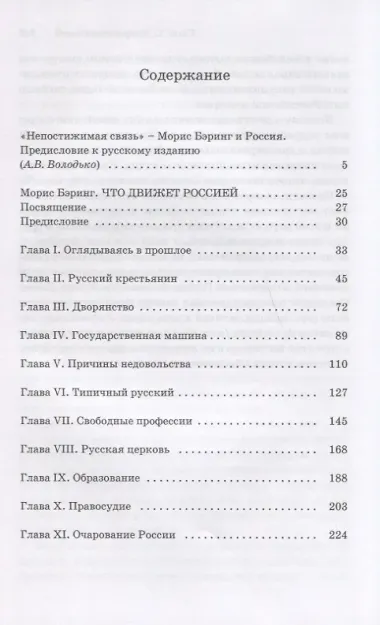 Что движет Россией