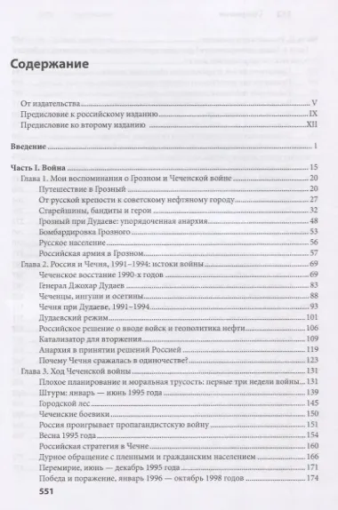 Чечня: Трагедия российской мощи. Первая чеченская война