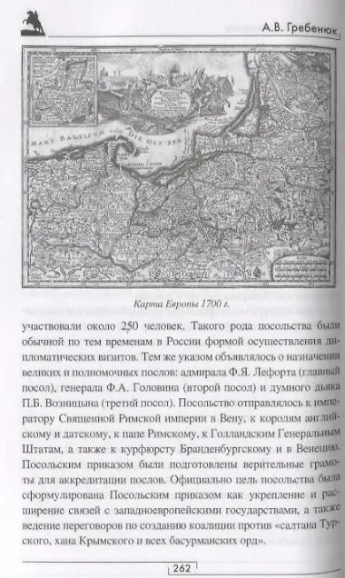 Россия: восхождение. От княгини Ольги до Петра Великого