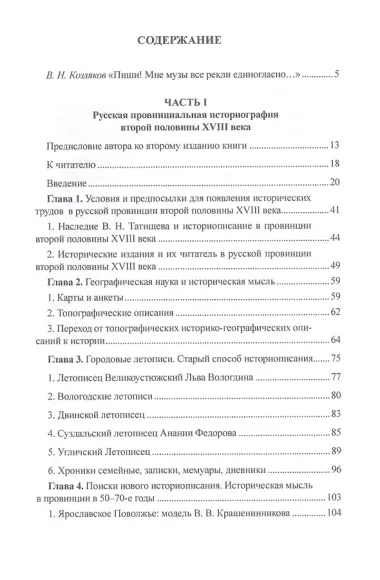 История и историки в провинции и в столицах. Сборник трудов по истории, историографии и регионоведению России XVIII-XX веков